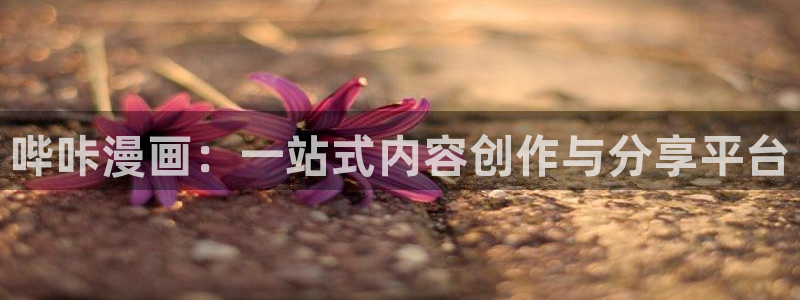 错撩漫画包子漫画